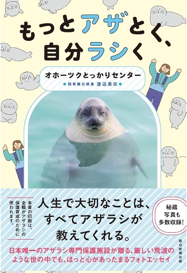 Amazon.co.jp: アザラシの赤ちゃん (文春文庫 お 59-1) : 小原 玲: 本